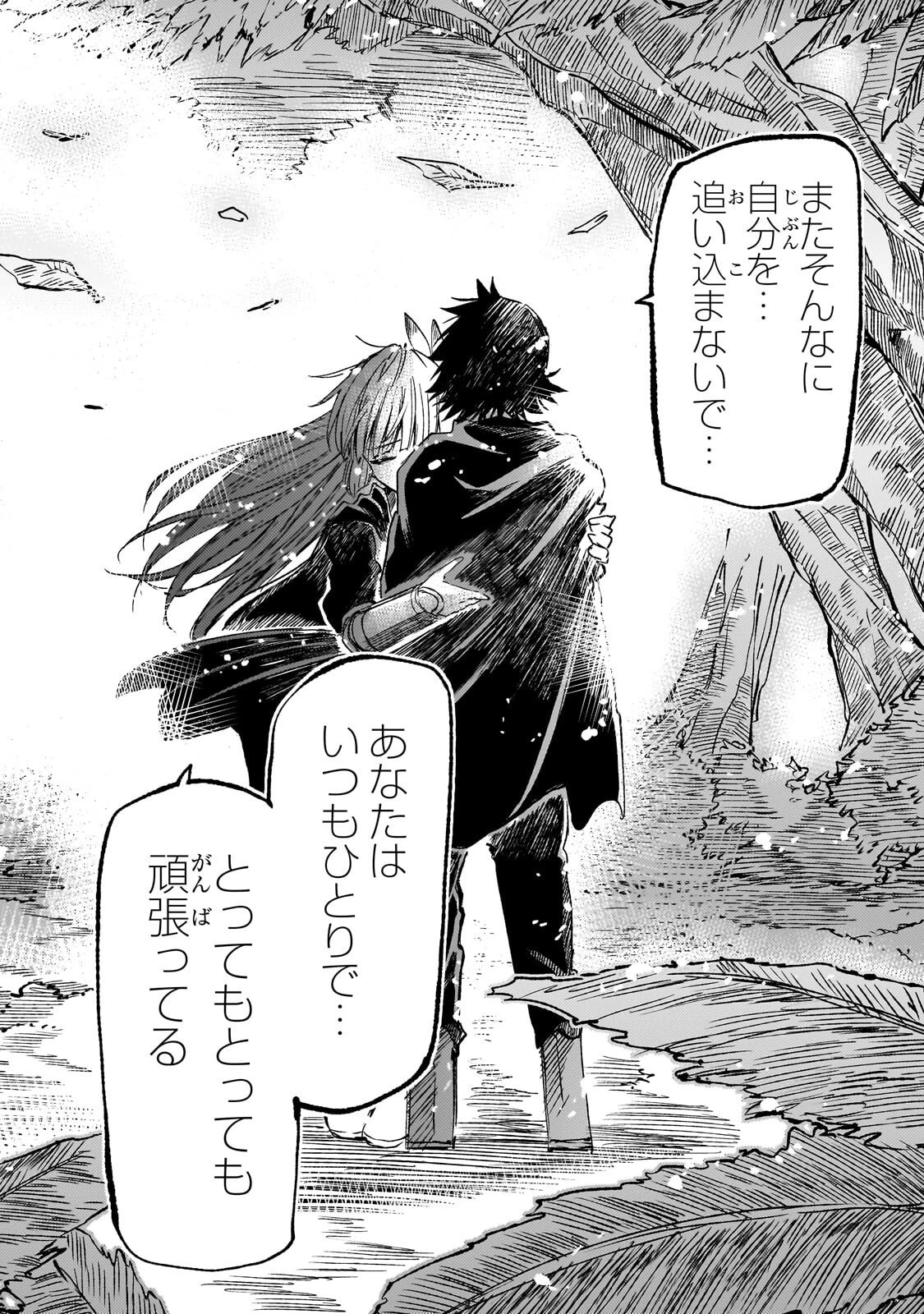 ひとりぼっちの異世界攻略 第329話 - 12