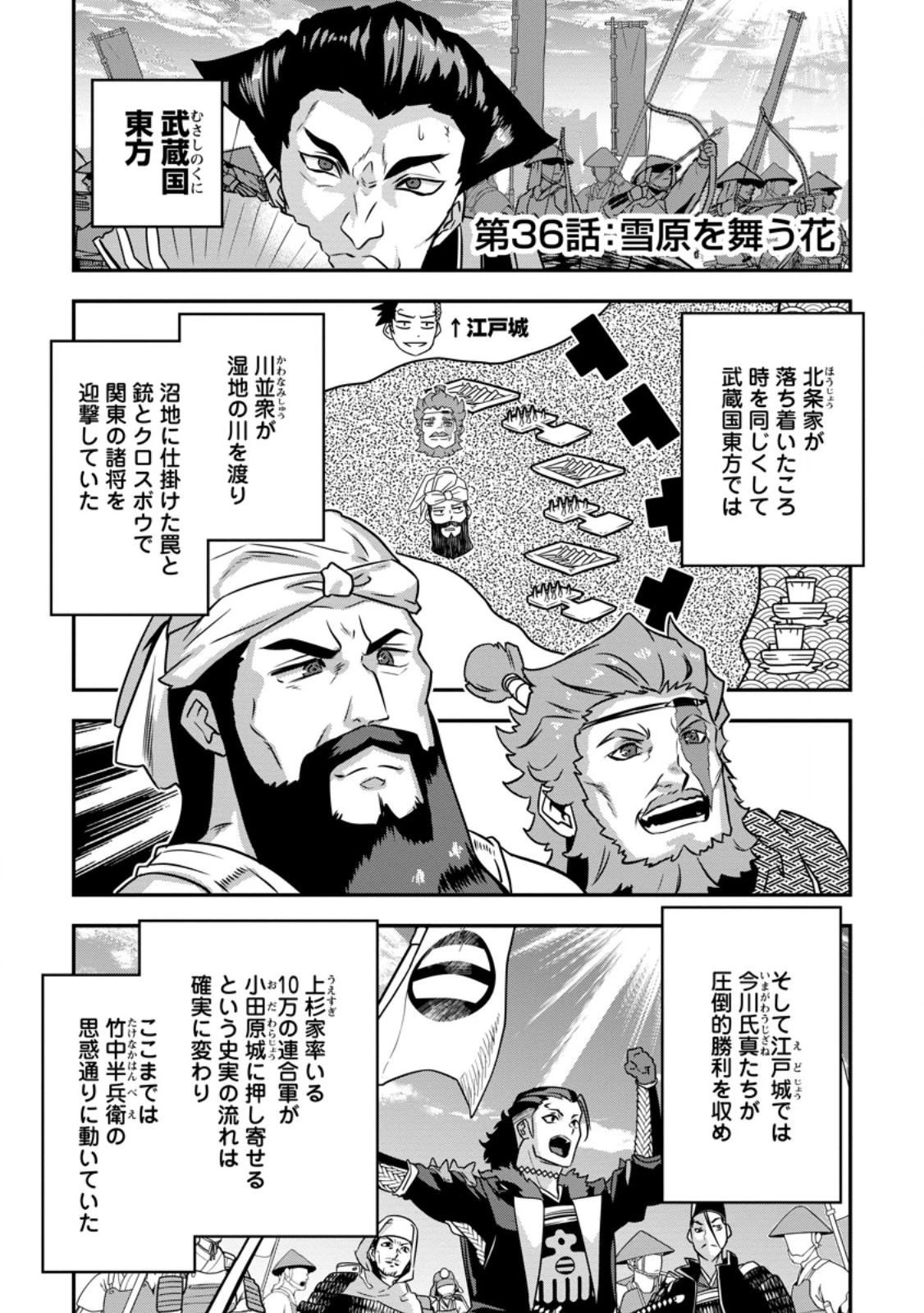 転生！竹中半兵衛〜マイナー武将に転生した仲間たちと戦国乱世を生き抜く〜 第36話 - 1