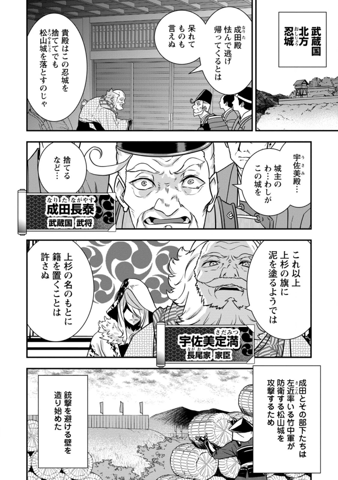 転生！竹中半兵衛〜マイナー武将に転生した仲間たちと戦国乱世を生き抜く〜 第36話 - 2