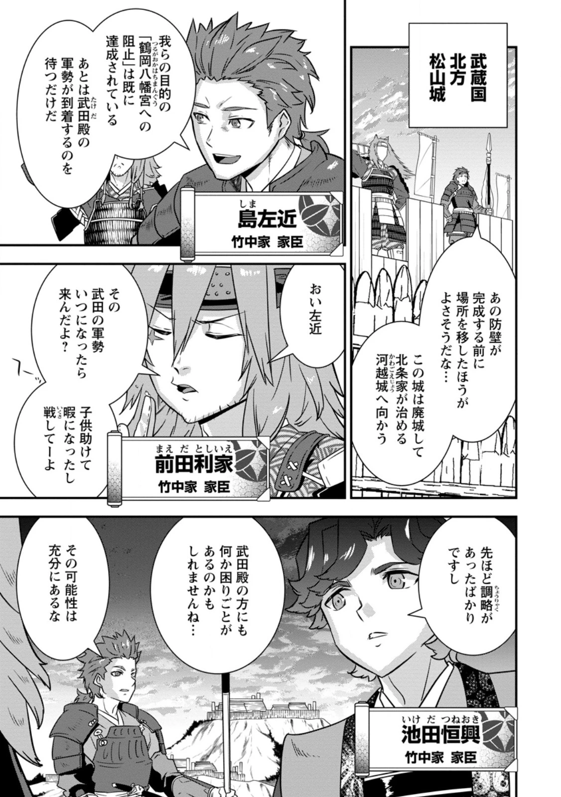 転生！竹中半兵衛〜マイナー武将に転生した仲間たちと戦国乱世を生き抜く〜 第36話 - 3