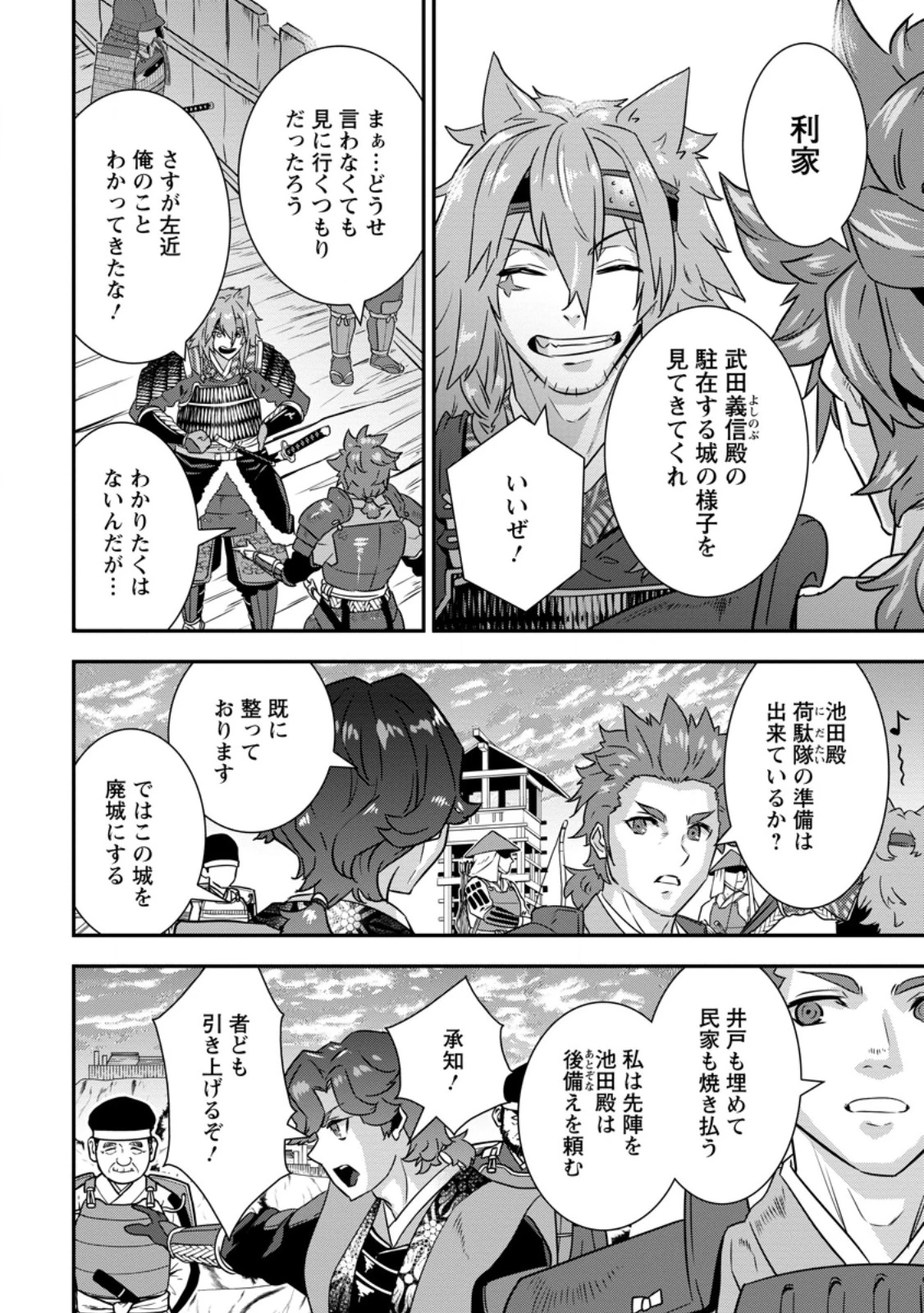 転生！竹中半兵衛〜マイナー武将に転生した仲間たちと戦国乱世を生き抜く〜 第36話 - 4