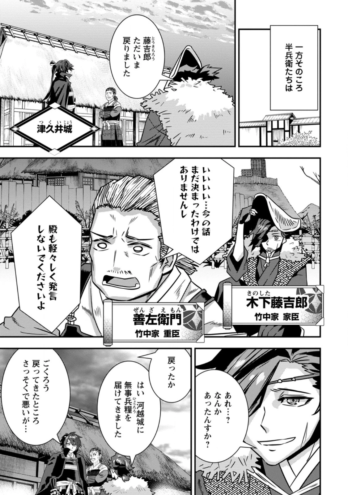 転生！竹中半兵衛〜マイナー武将に転生した仲間たちと戦国乱世を生き抜く〜 第36話 - 5