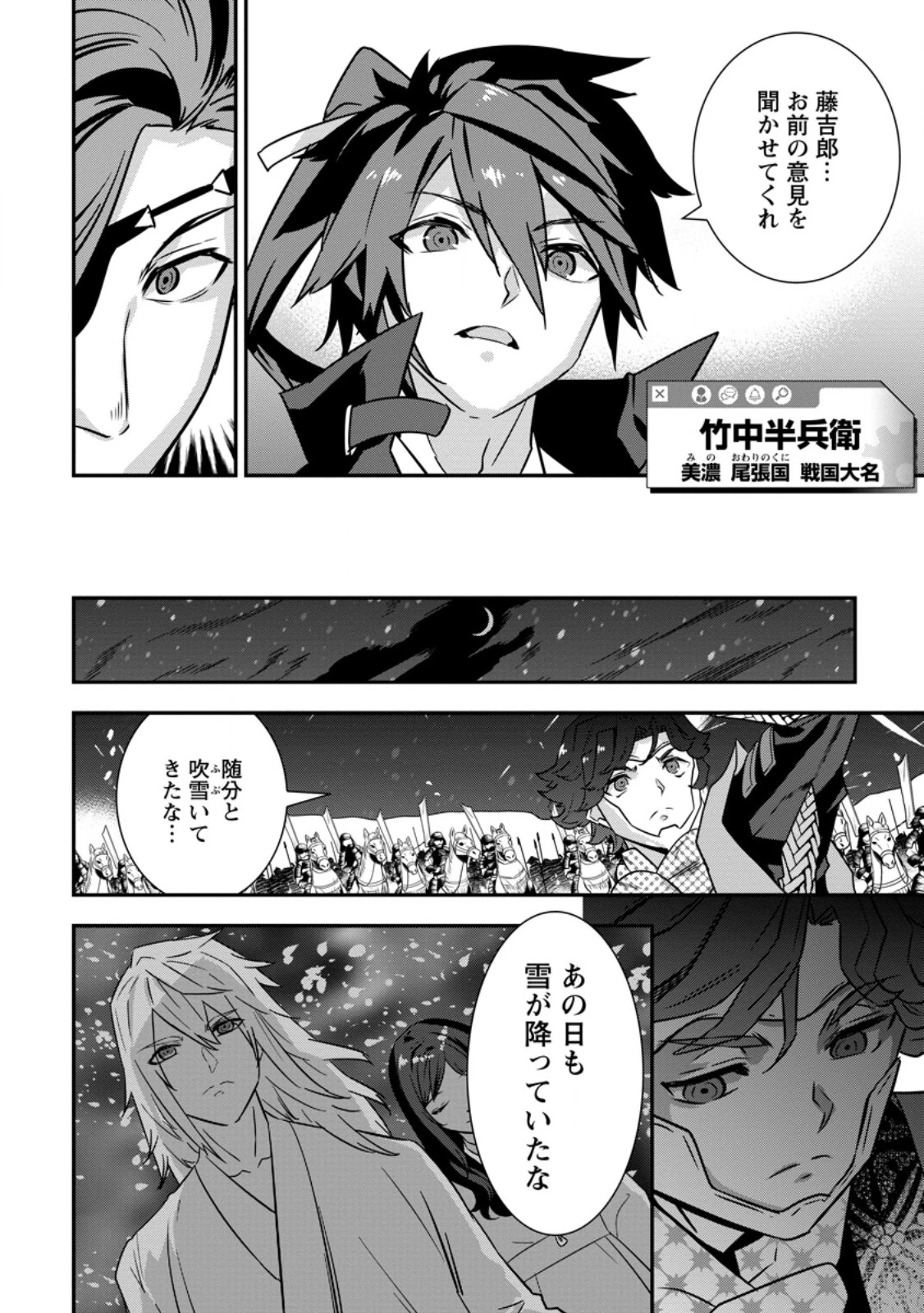 転生！竹中半兵衛〜マイナー武将に転生した仲間たちと戦国乱世を生き抜く〜 第36話 - 6