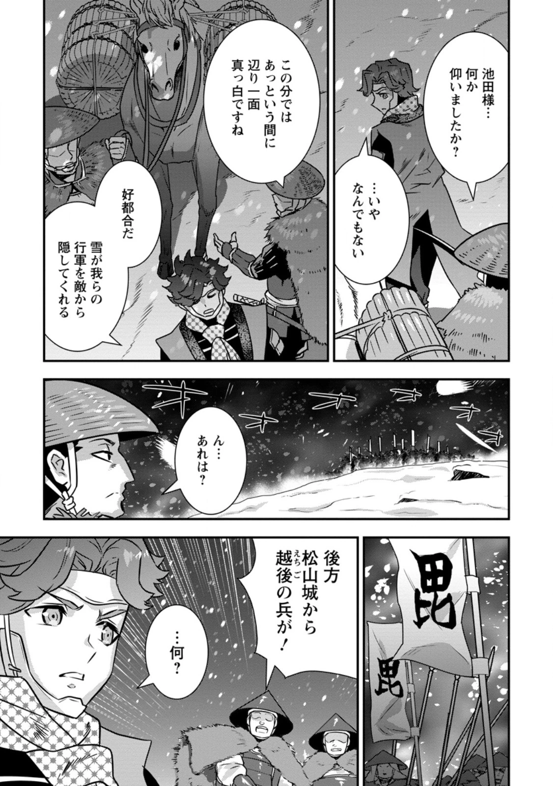 転生！竹中半兵衛〜マイナー武将に転生した仲間たちと戦国乱世を生き抜く〜 第36話 - 7