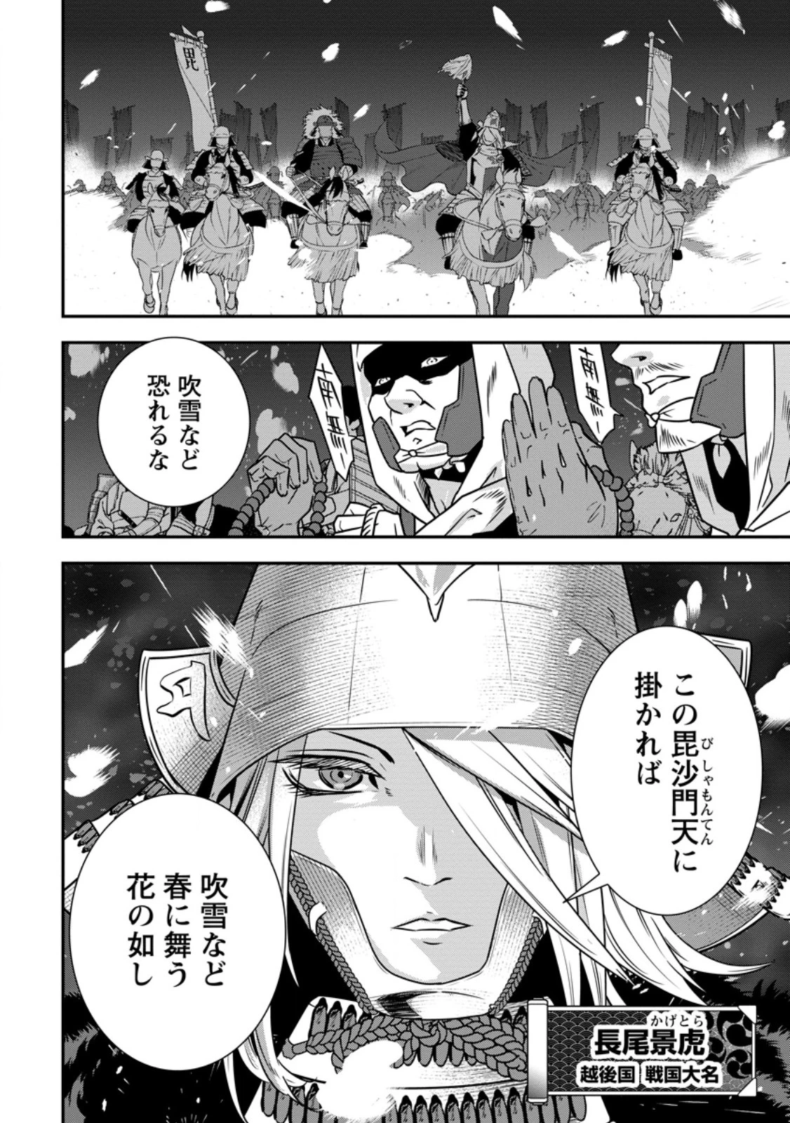 転生！竹中半兵衛〜マイナー武将に転生した仲間たちと戦国乱世を生き抜く〜 第36話 - 8