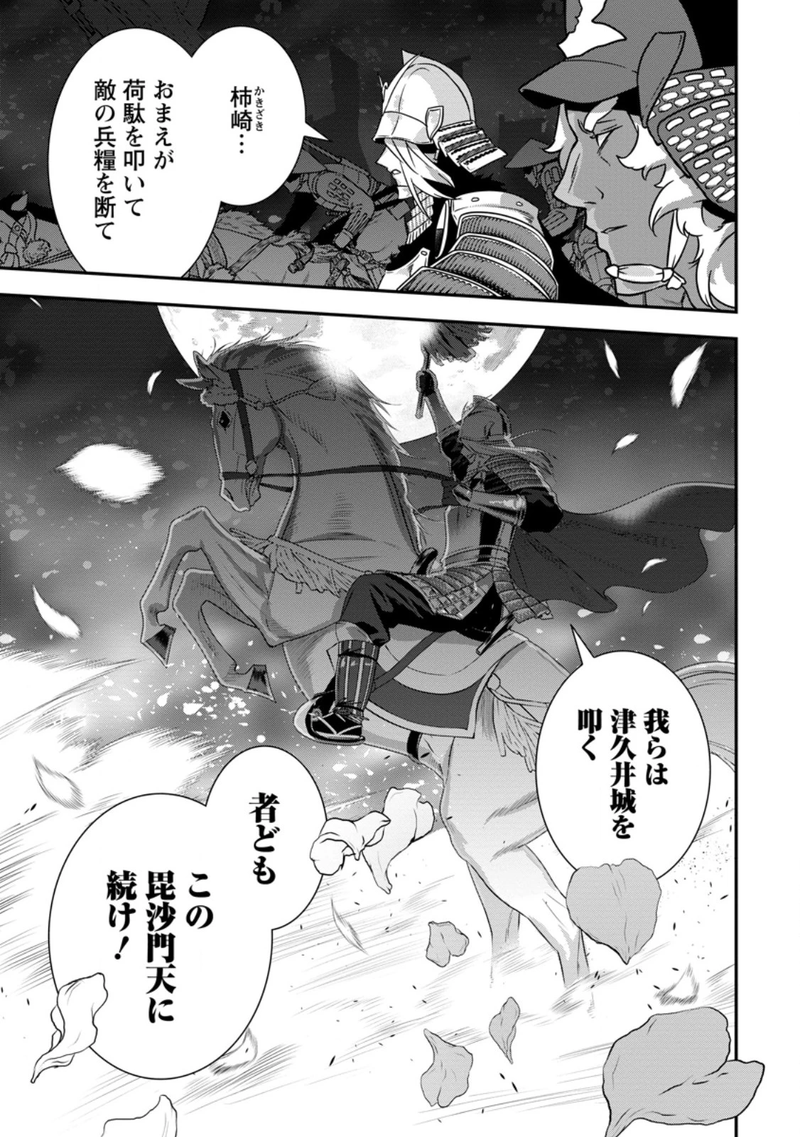 転生！竹中半兵衛〜マイナー武将に転生した仲間たちと戦国乱世を生き抜く〜 第36話 - 9