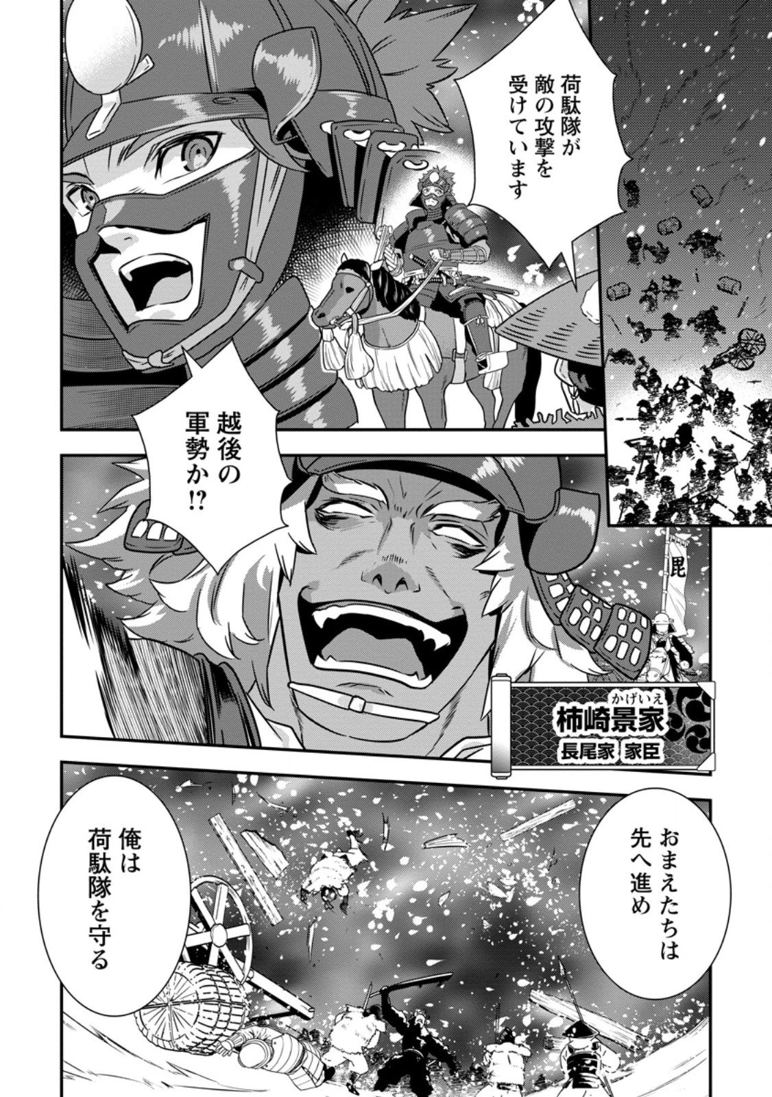 転生！竹中半兵衛〜マイナー武将に転生した仲間たちと戦国乱世を生き抜く〜 第36話 - 10