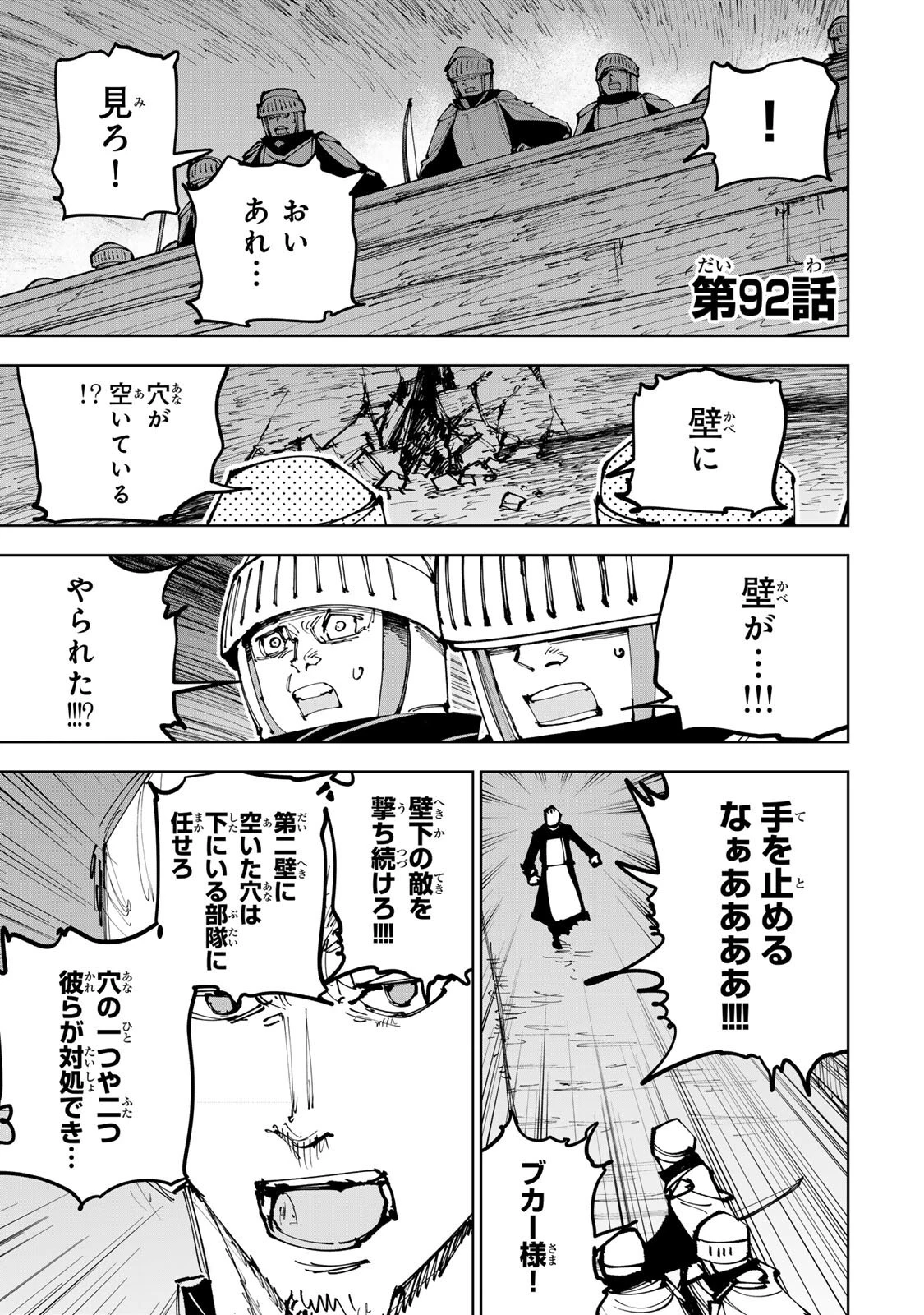追放されたチート付与魔術師は気ままなセカンドライフを謳歌する。 第92話 - 1
