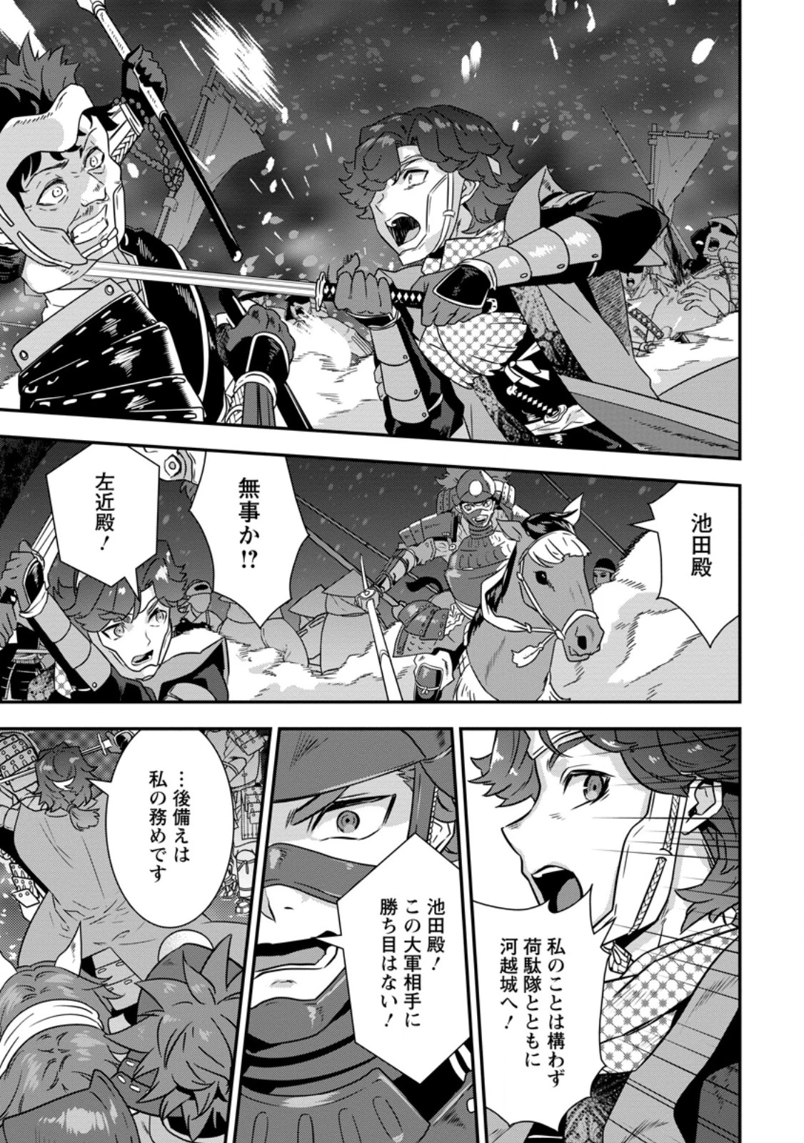 転生！竹中半兵衛〜マイナー武将に転生した仲間たちと戦国乱世を生き抜く〜 第36話 - 11