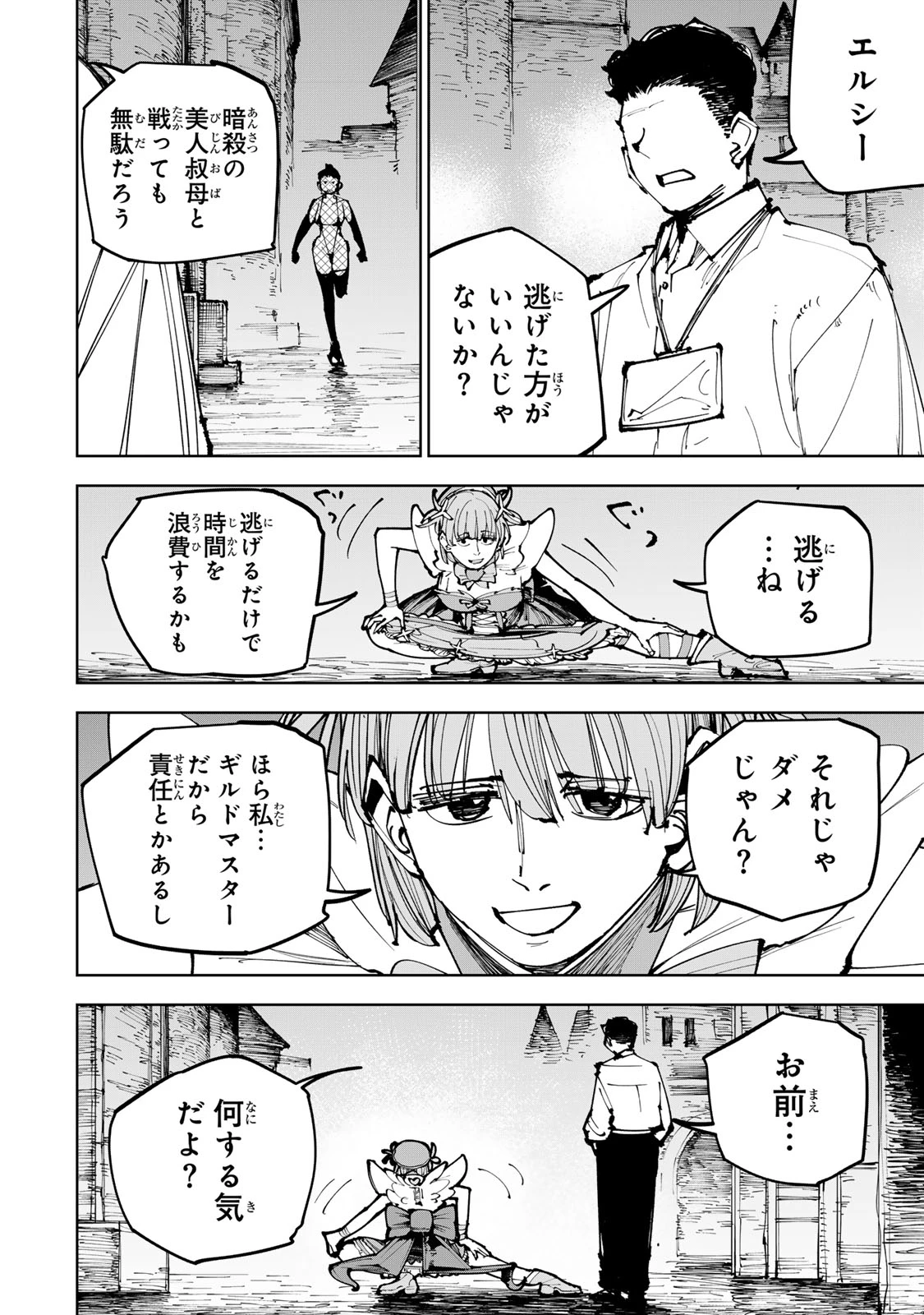 追放されたチート付与魔術師は気ままなセカンドライフを謳歌する。 第91話 - 2