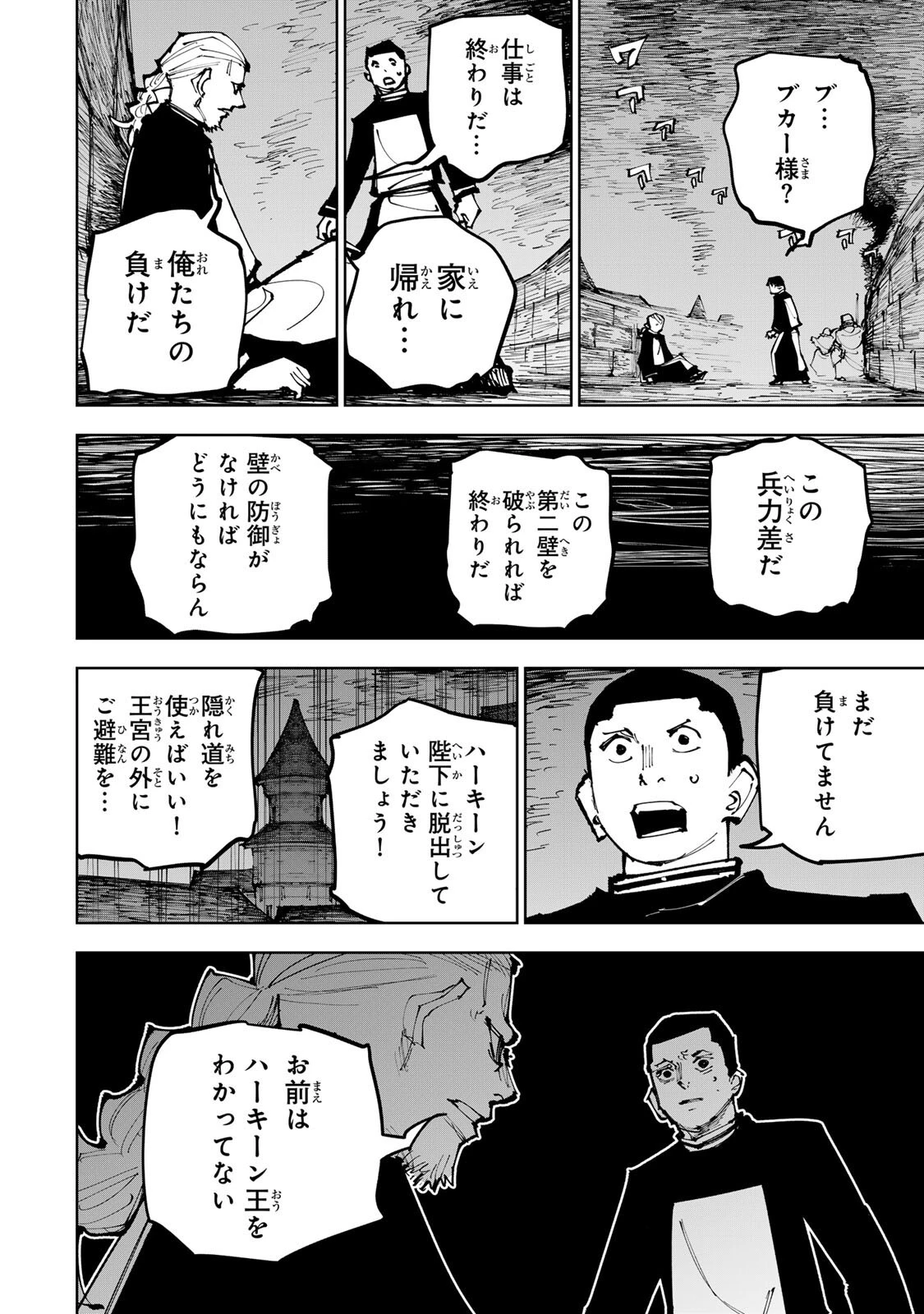 追放されたチート付与魔術師は気ままなセカンドライフを謳歌する。 第92話 - 4