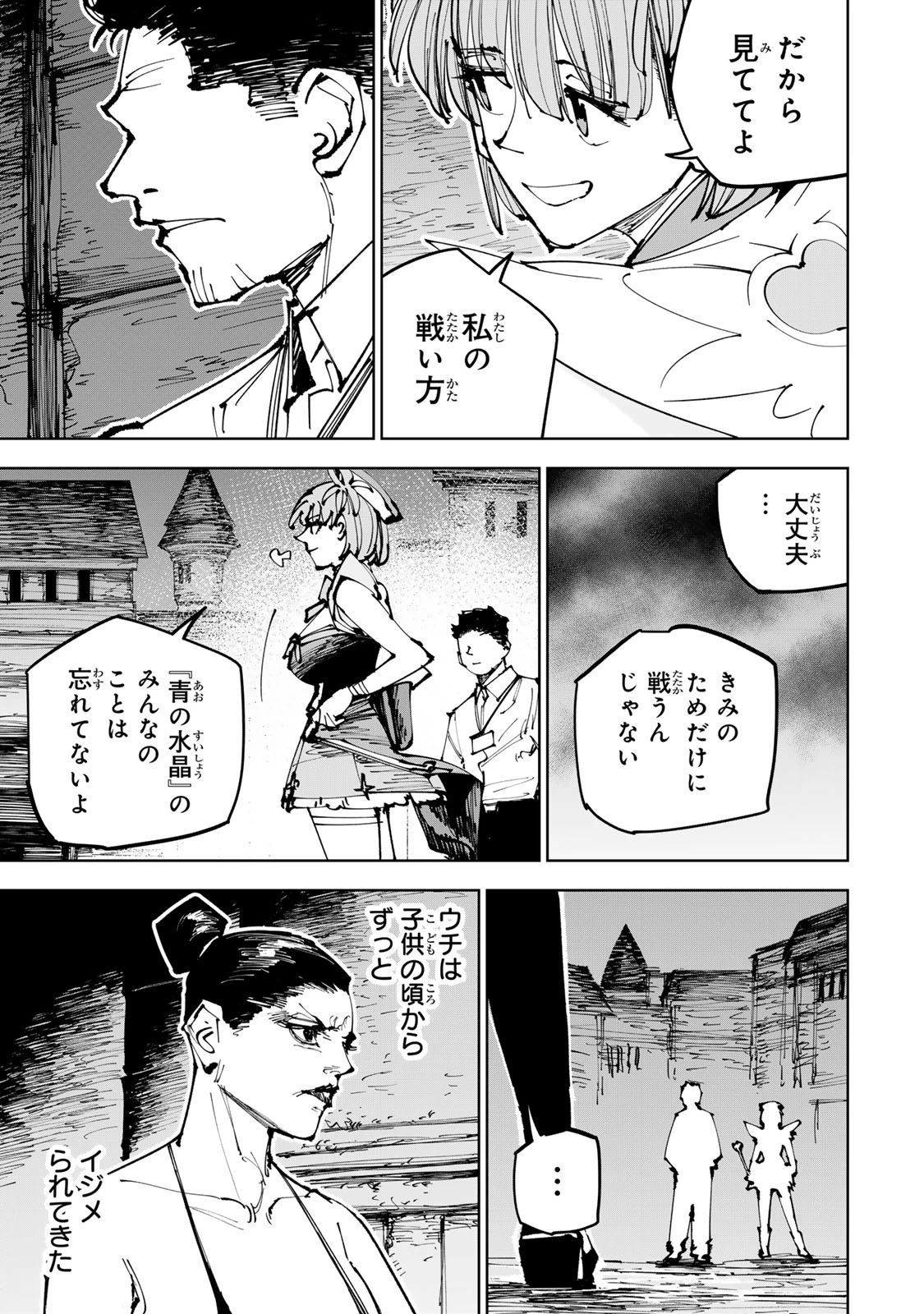追放されたチート付与魔術師は気ままなセカンドライフを謳歌する。 第91話 - 3