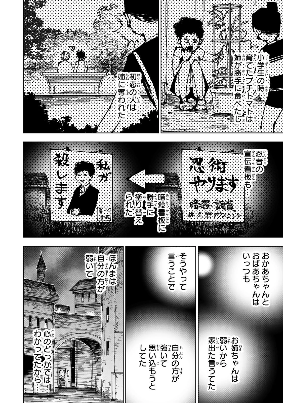 追放されたチート付与魔術師は気ままなセカンドライフを謳歌する。 第91話 - 4