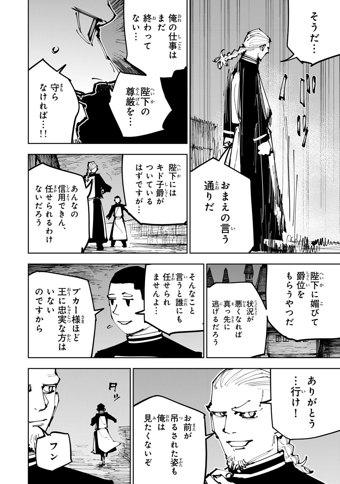 追放されたチート付与魔術師は気ままなセカンドライフを謳歌する。 第92話 - 6