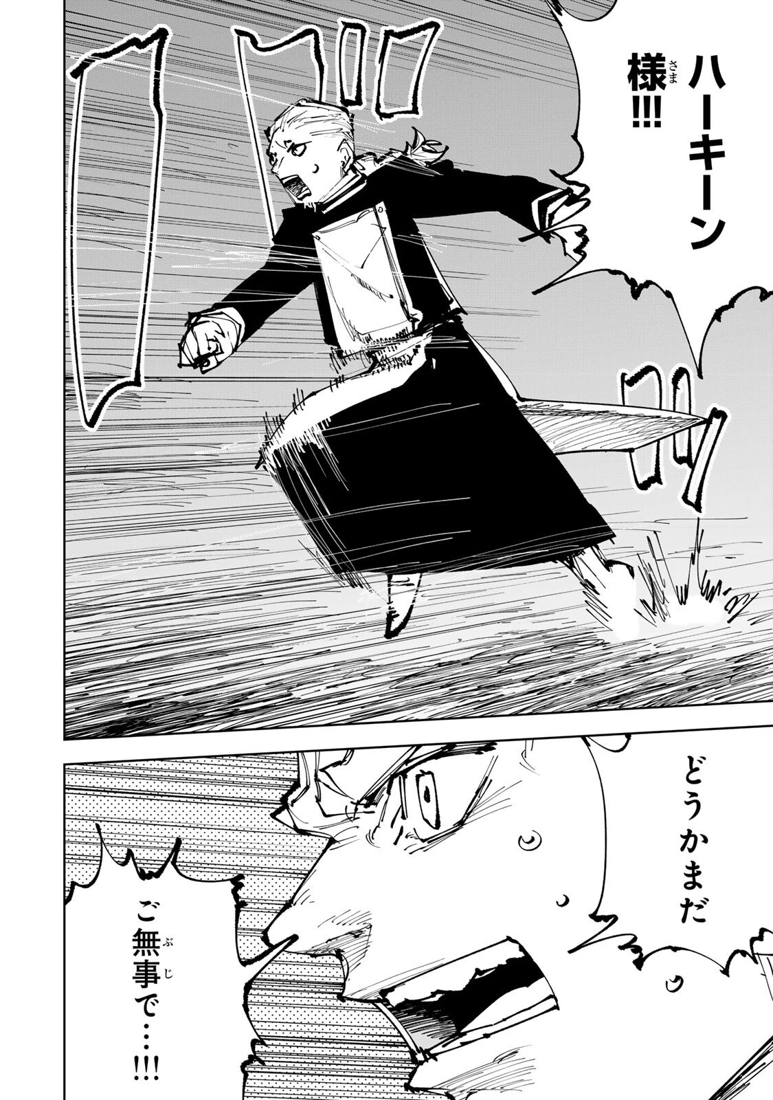 追放されたチート付与魔術師は気ままなセカンドライフを謳歌する。 第92話 - 8