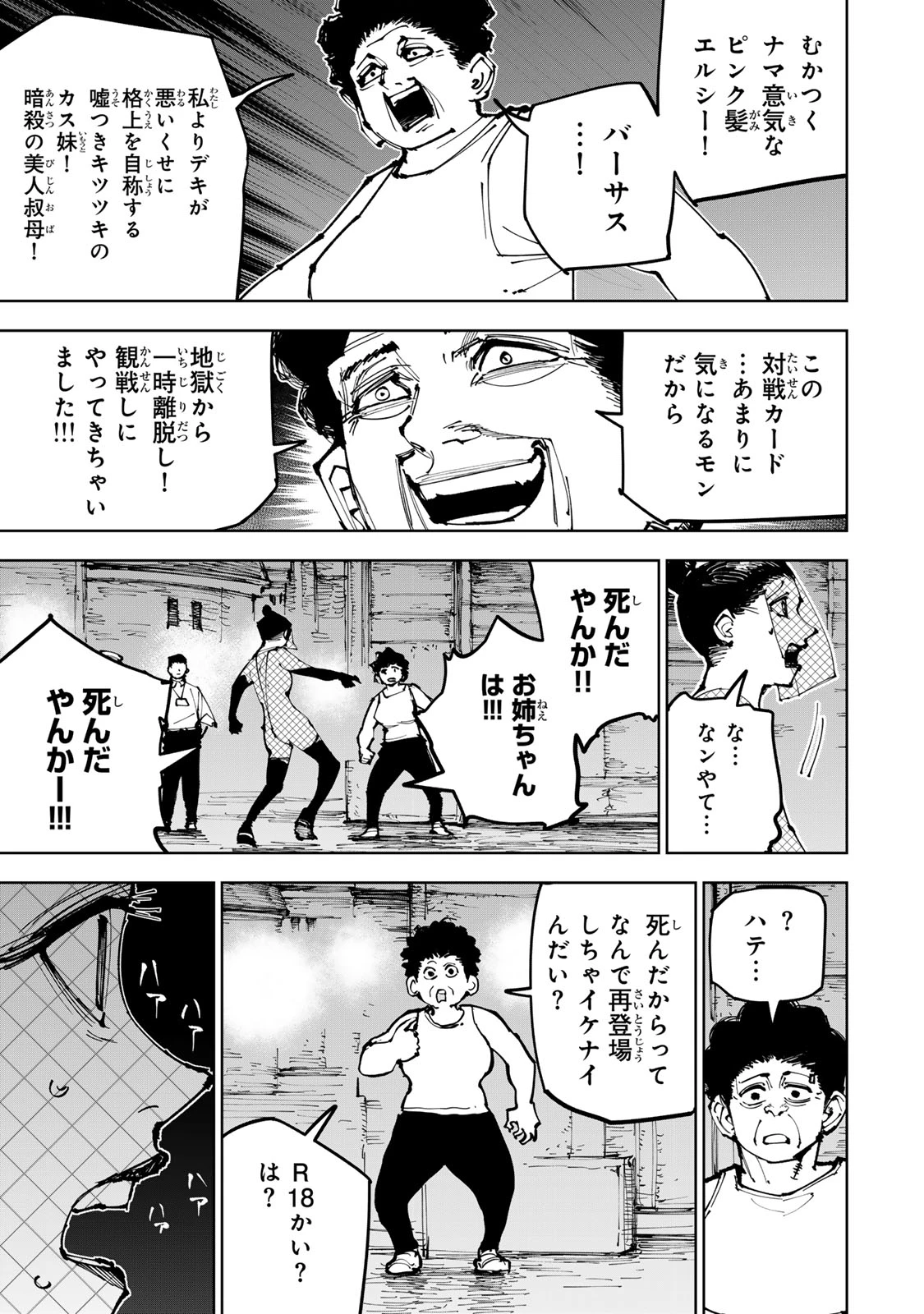 追放されたチート付与魔術師は気ままなセカンドライフを謳歌する。 第91話 - 7