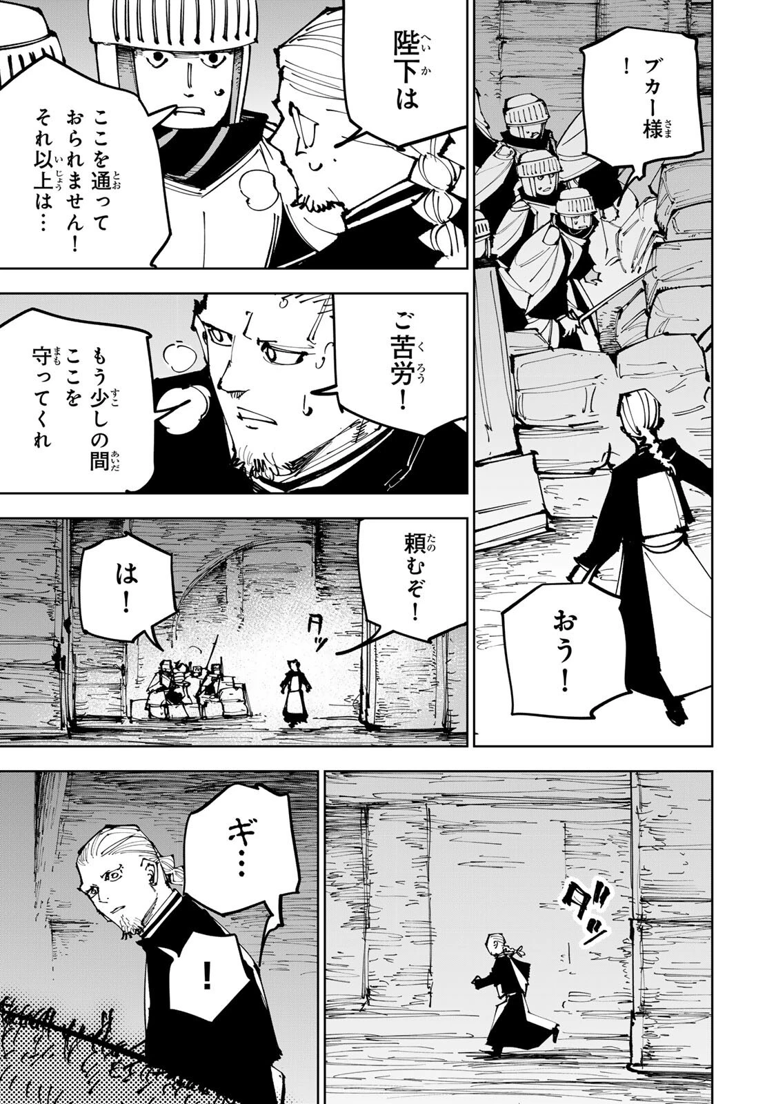 追放されたチート付与魔術師は気ままなセカンドライフを謳歌する。 第92話 - 9