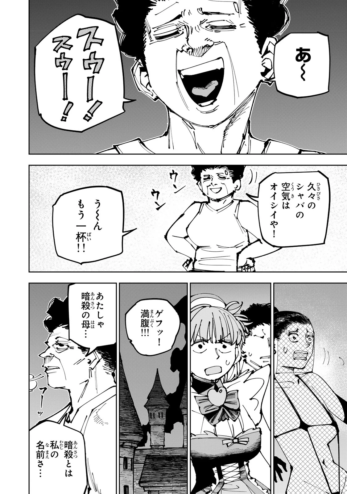 追放されたチート付与魔術師は気ままなセカンドライフを謳歌する。 第91話 - 8
