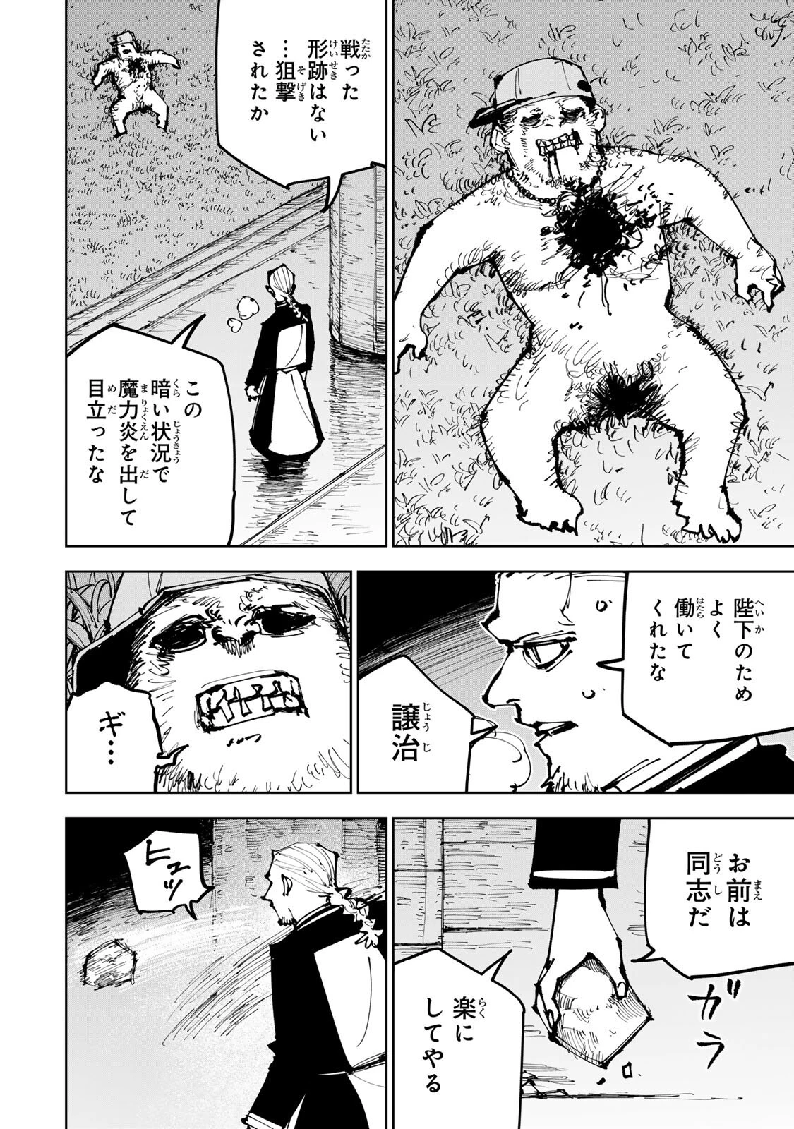 追放されたチート付与魔術師は気ままなセカンドライフを謳歌する。 第92話 - 10
