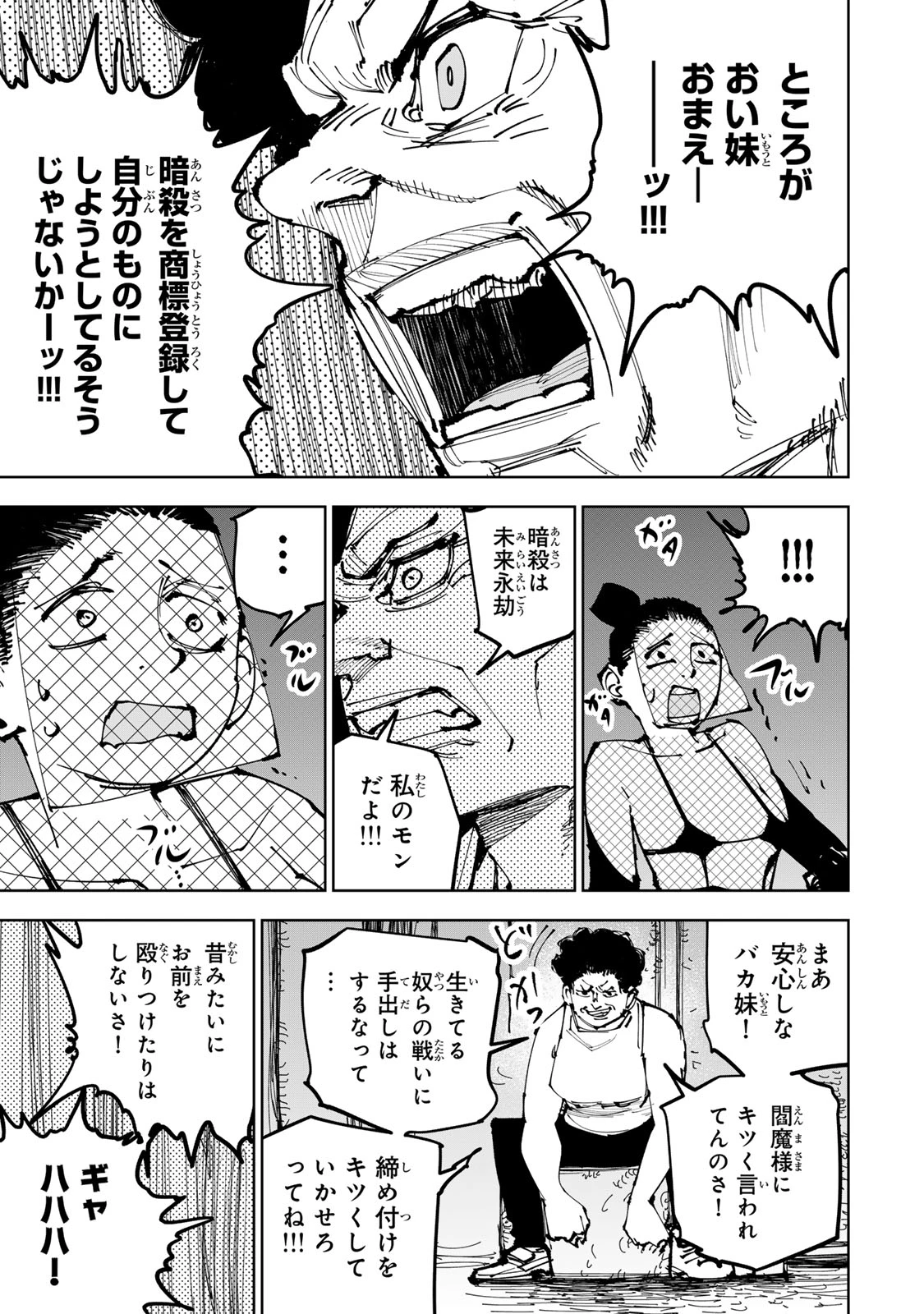 追放されたチート付与魔術師は気ままなセカンドライフを謳歌する。 第91話 - 9