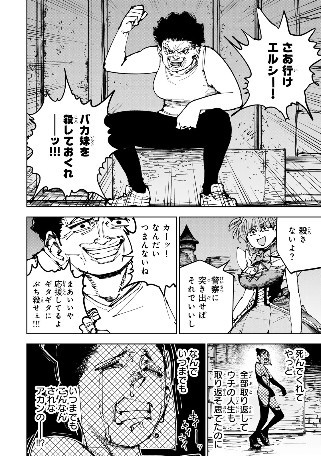 追放されたチート付与魔術師は気ままなセカンドライフを謳歌する。 第91話 - 10