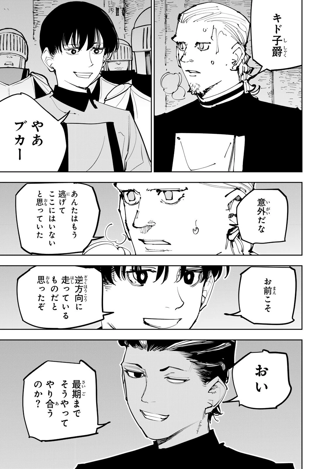 追放されたチート付与魔術師は気ままなセカンドライフを謳歌する。 第92話 - 13