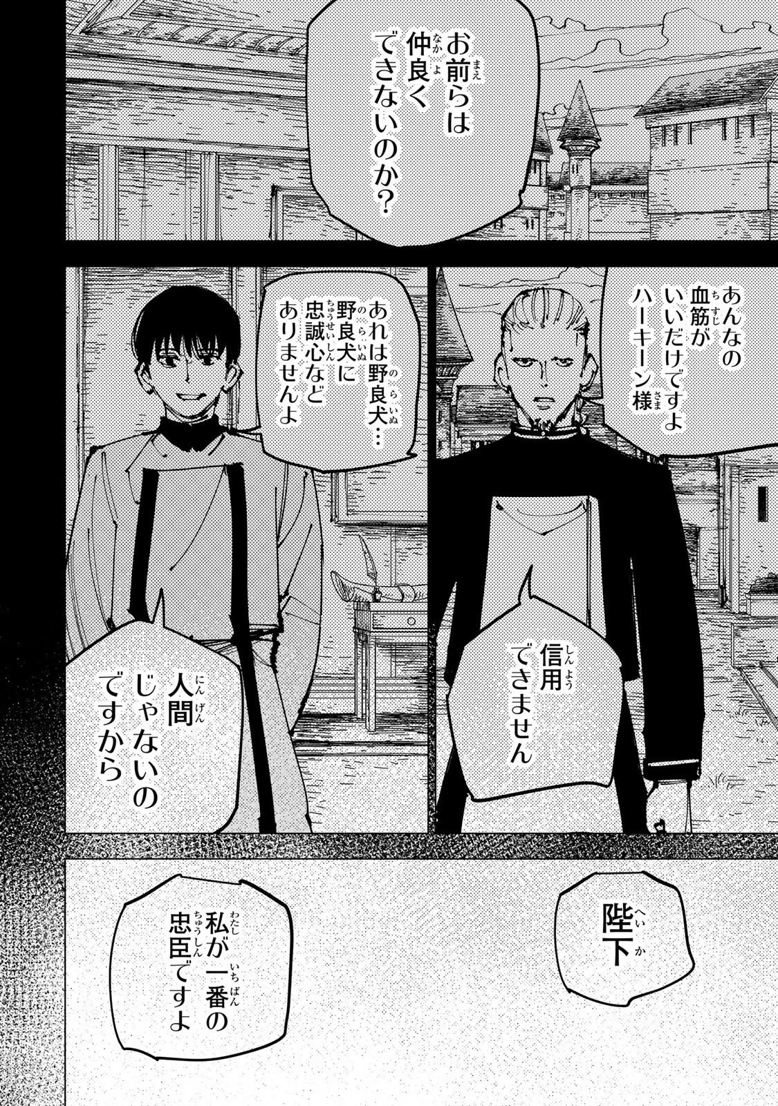 追放されたチート付与魔術師は気ままなセカンドライフを謳歌する。 第92話 - 14