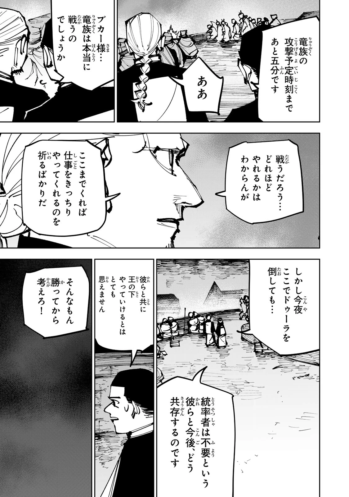 追放されたチート付与魔術師は気ままなセカンドライフを謳歌する。 第91話 - 15