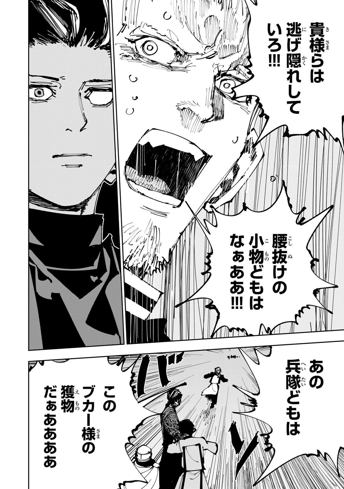 追放されたチート付与魔術師は気ままなセカンドライフを謳歌する。 第92話 - 16