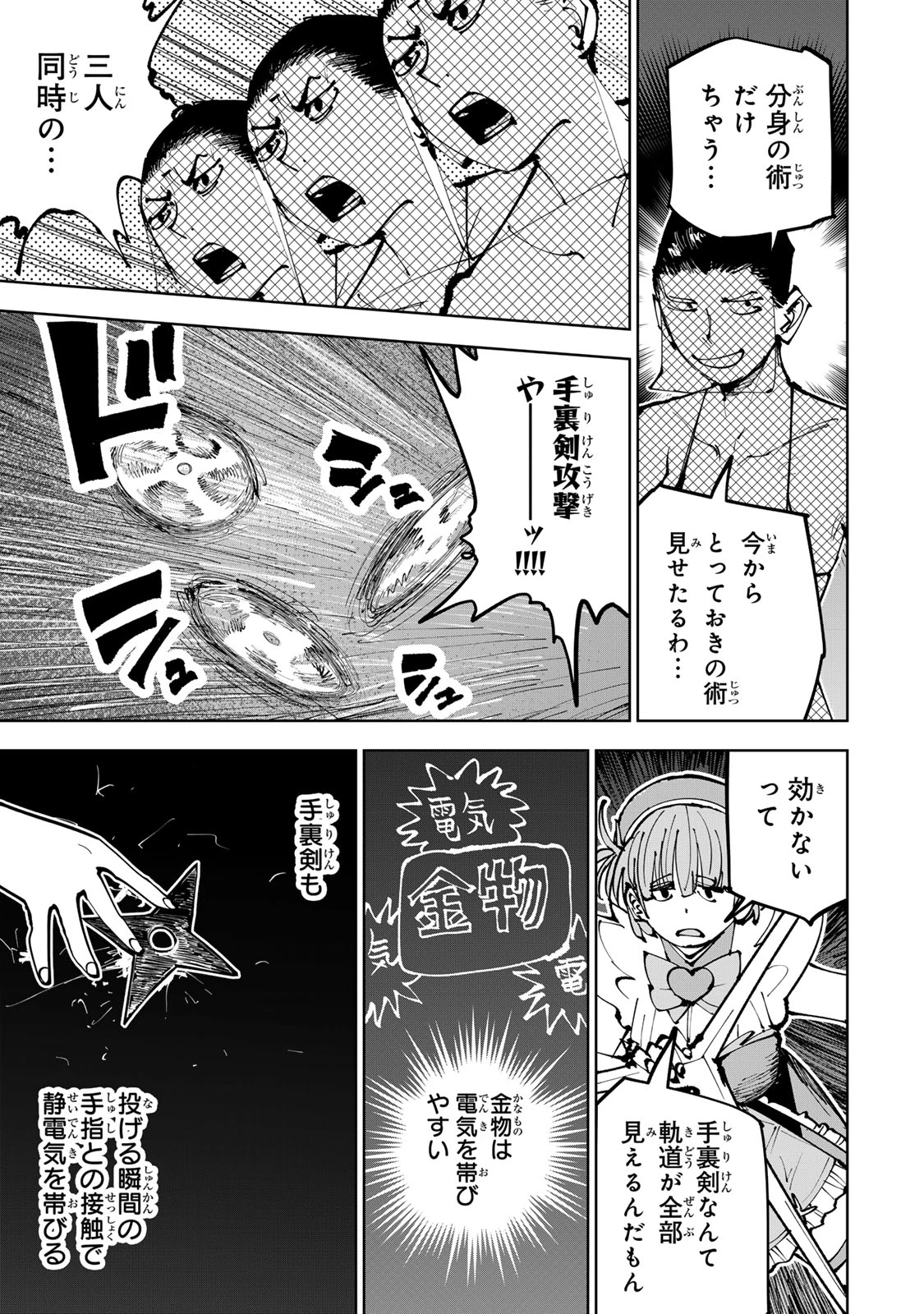 追放されたチート付与魔術師は気ままなセカンドライフを謳歌する。 第91話 - 17