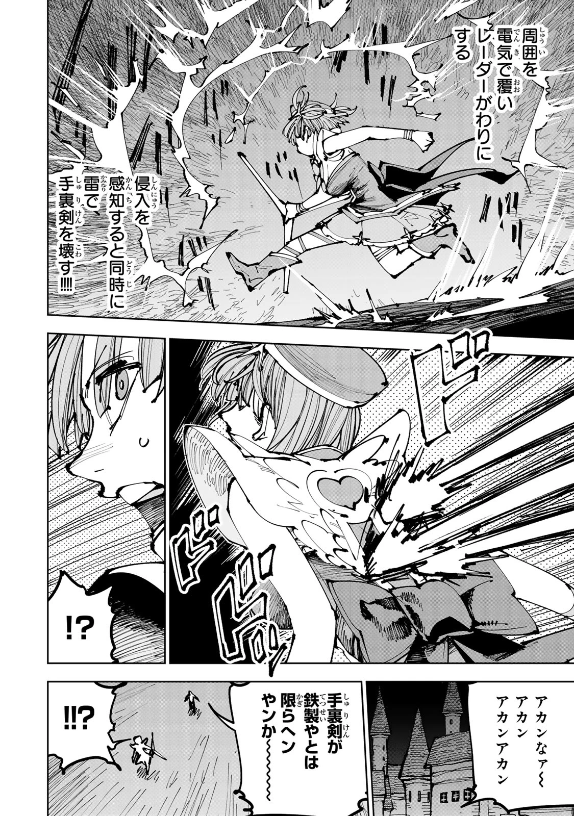 追放されたチート付与魔術師は気ままなセカンドライフを謳歌する。 第91話 - 18