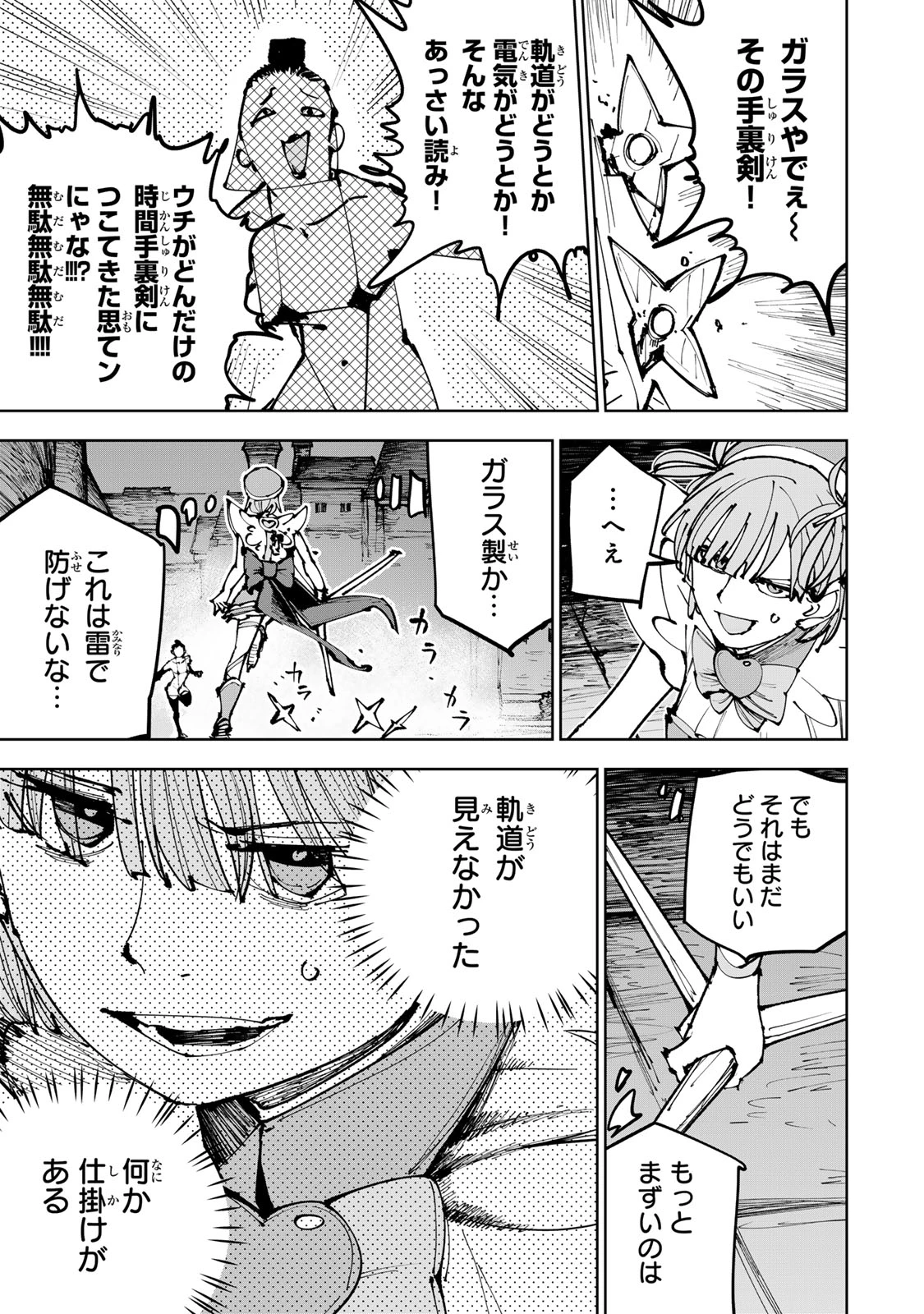 追放されたチート付与魔術師は気ままなセカンドライフを謳歌する。 第91話 - 19