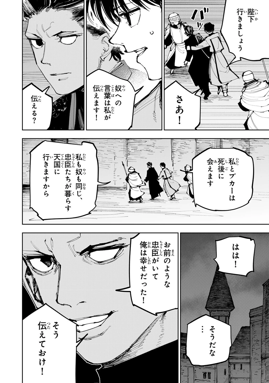 追放されたチート付与魔術師は気ままなセカンドライフを謳歌する。 第92話 - 18