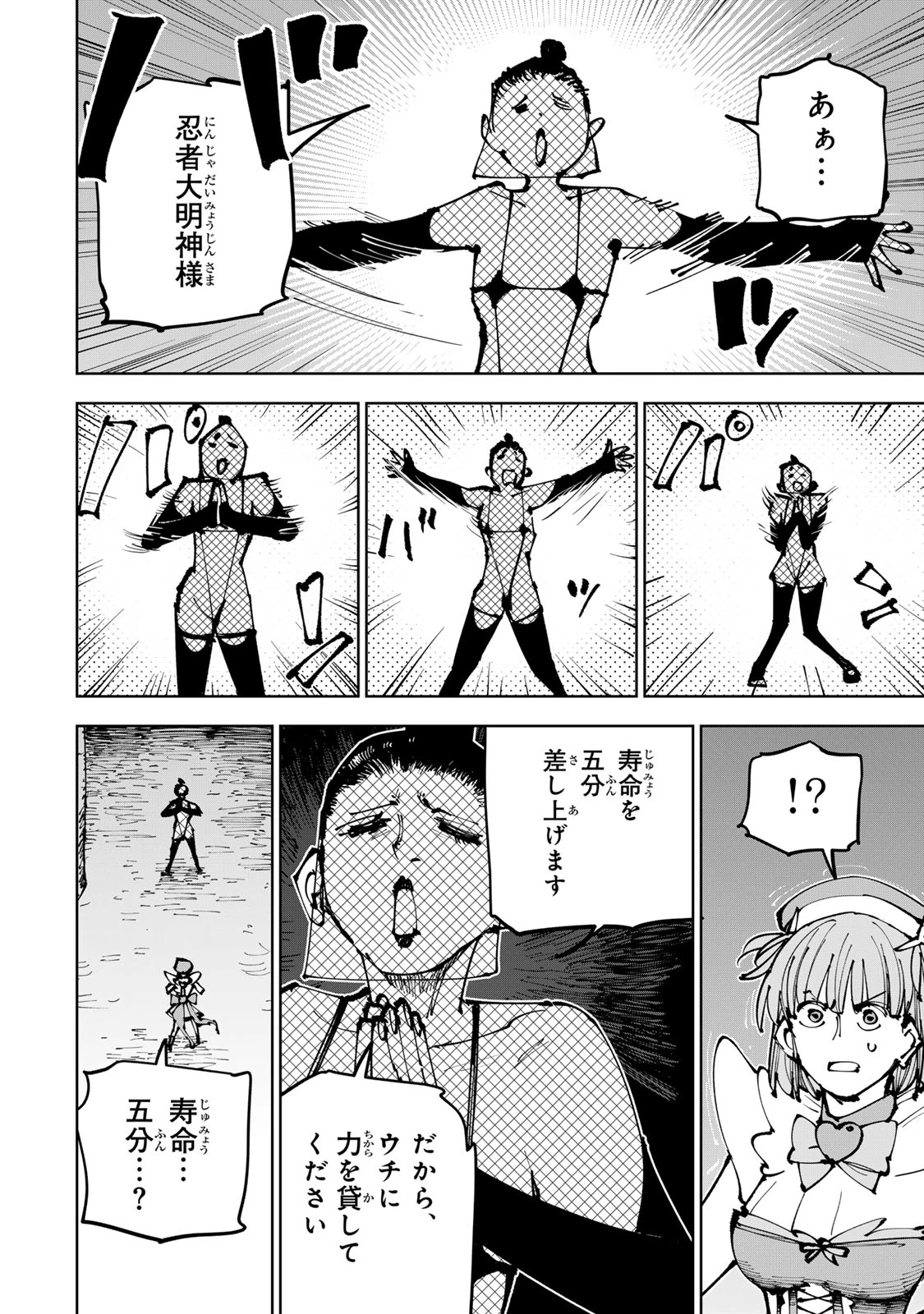 追放されたチート付与魔術師は気ままなセカンドライフを謳歌する。 第91話 - 20