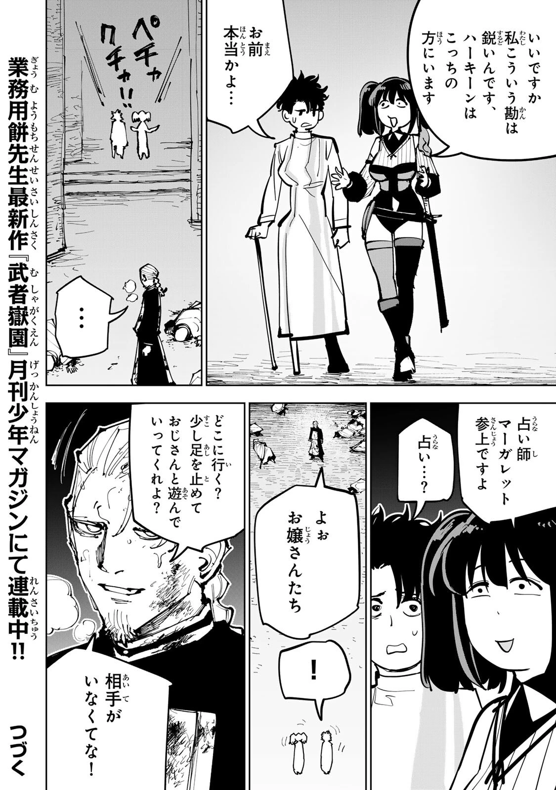 追放されたチート付与魔術師は気ままなセカンドライフを謳歌する。 第92話 - 20