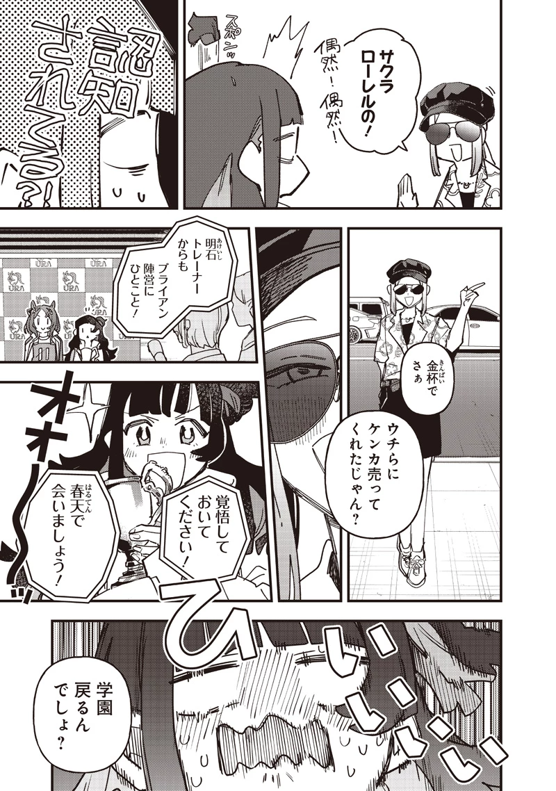 ウマ娘 プリティーダービー スターブロッサム 第63話 - 3