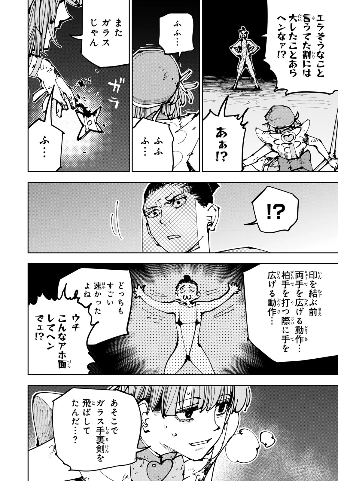 追放されたチート付与魔術師は気ままなセカンドライフを謳歌する。 第91話 - 28