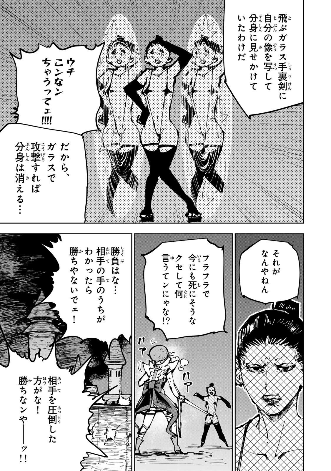 追放されたチート付与魔術師は気ままなセカンドライフを謳歌する。 第91話 - 29