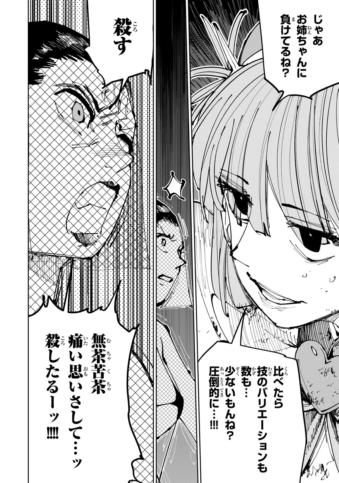 追放されたチート付与魔術師は気ままなセカンドライフを謳歌する。 第91話 - 30