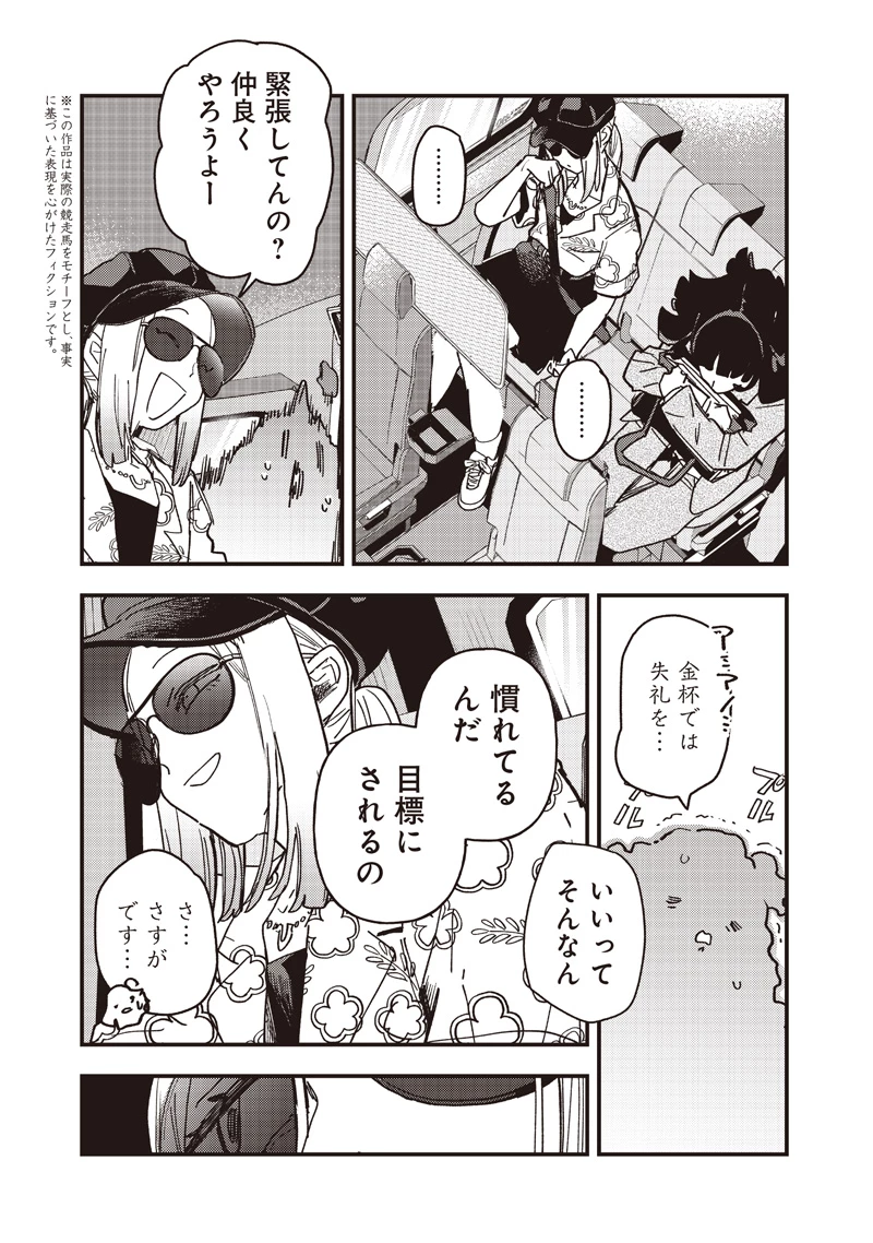 ウマ娘 プリティーダービー スターブロッサム 第63話 - 5