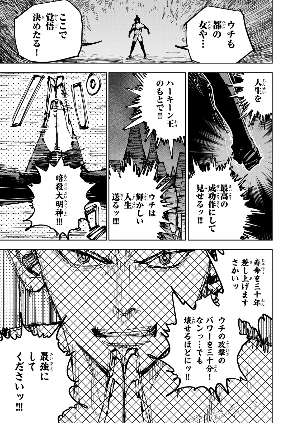 追放されたチート付与魔術師は気ままなセカンドライフを謳歌する。 第91話 - 31