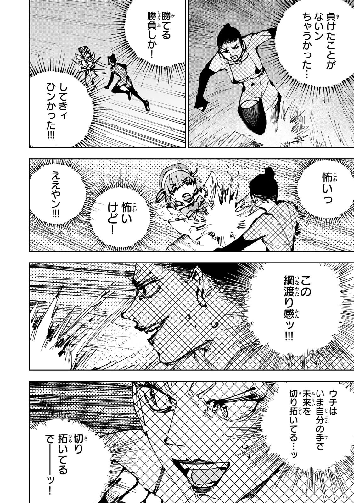 追放されたチート付与魔術師は気ままなセカンドライフを謳歌する。 第91話 - 32