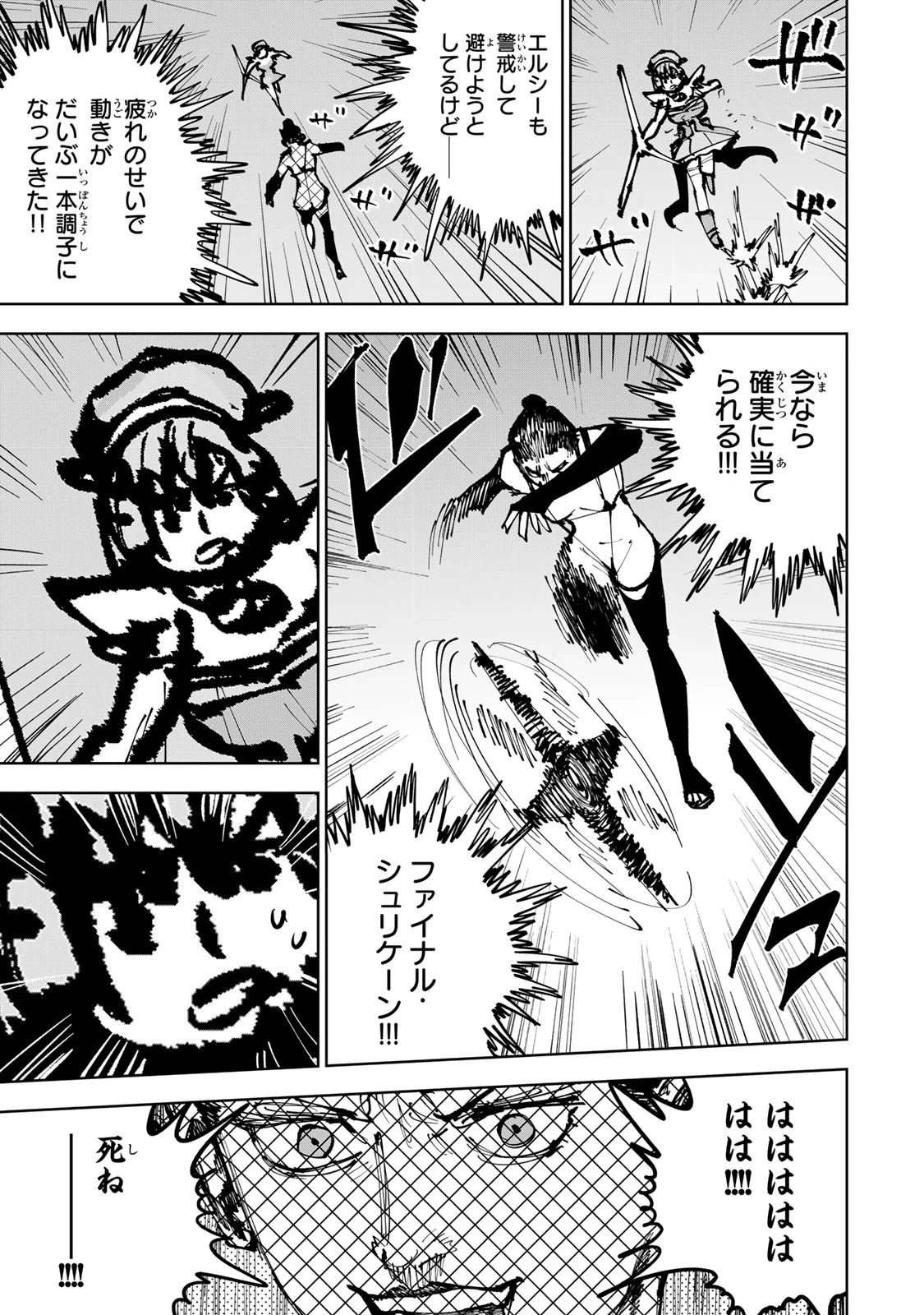追放されたチート付与魔術師は気ままなセカンドライフを謳歌する。 第91話 - 33
