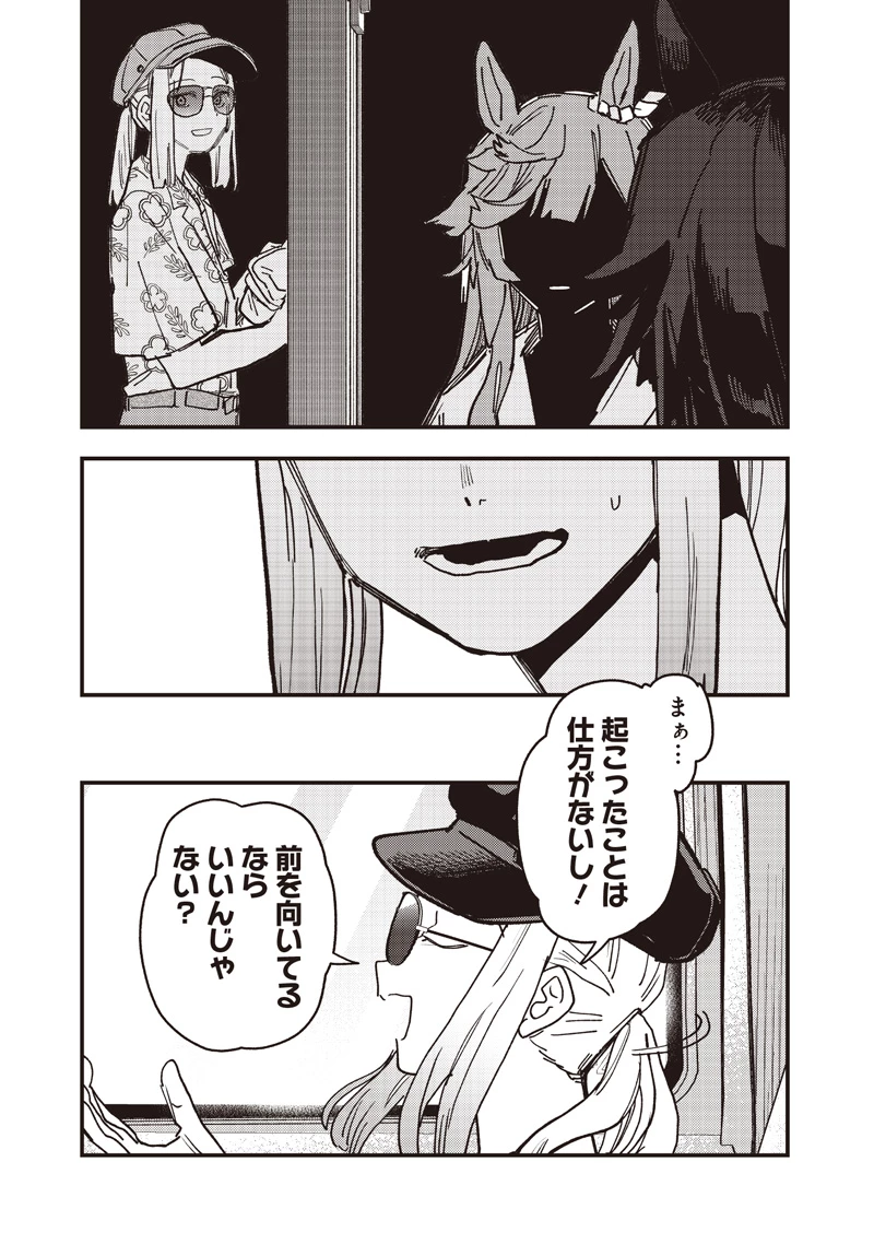ウマ娘 プリティーダービー スターブロッサム 第63話 - 9