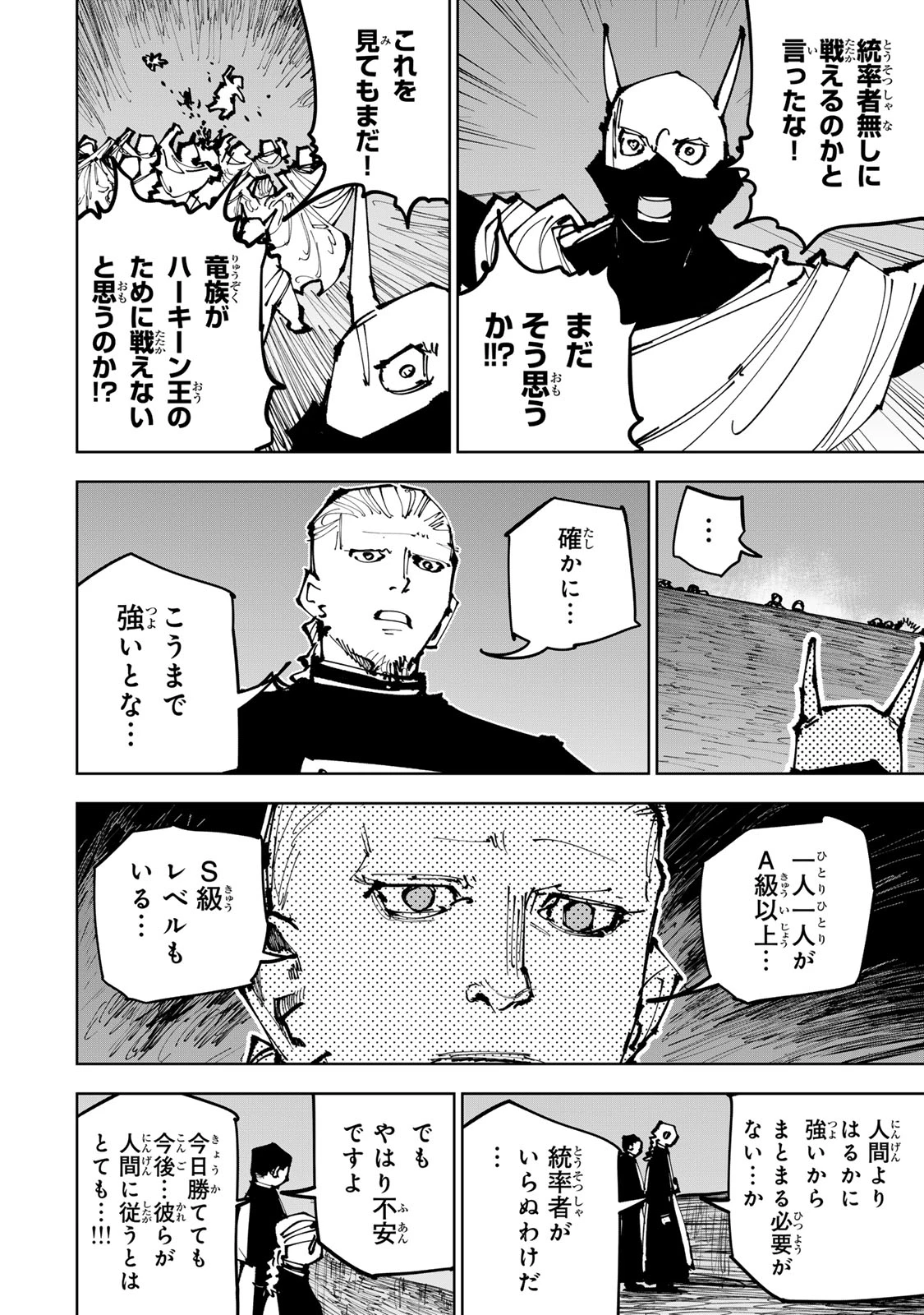 追放されたチート付与魔術師は気ままなセカンドライフを謳歌する。 第91話 - 36