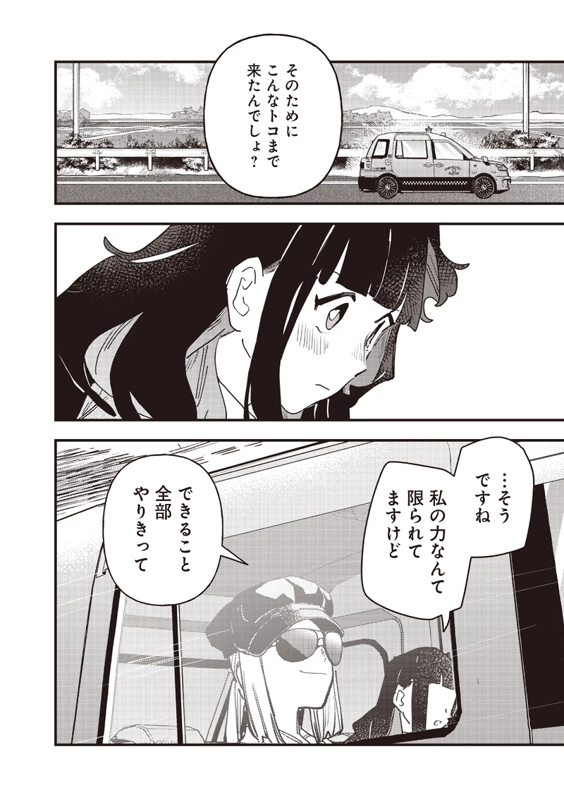 ウマ娘 プリティーダービー スターブロッサム 第63話 - 10