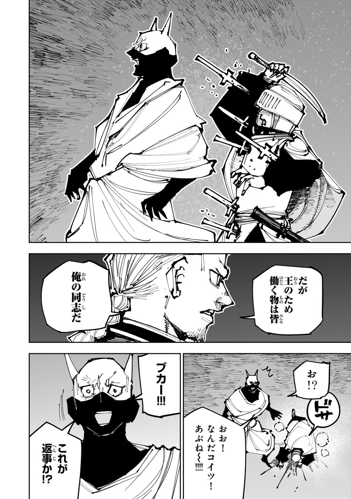 追放されたチート付与魔術師は気ままなセカンドライフを謳歌する。 第91話 - 38