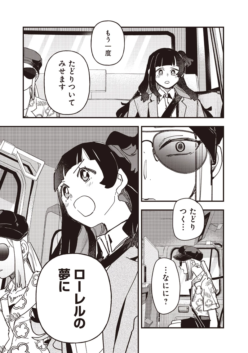 ウマ娘 プリティーダービー スターブロッサム 第63話 - 11
