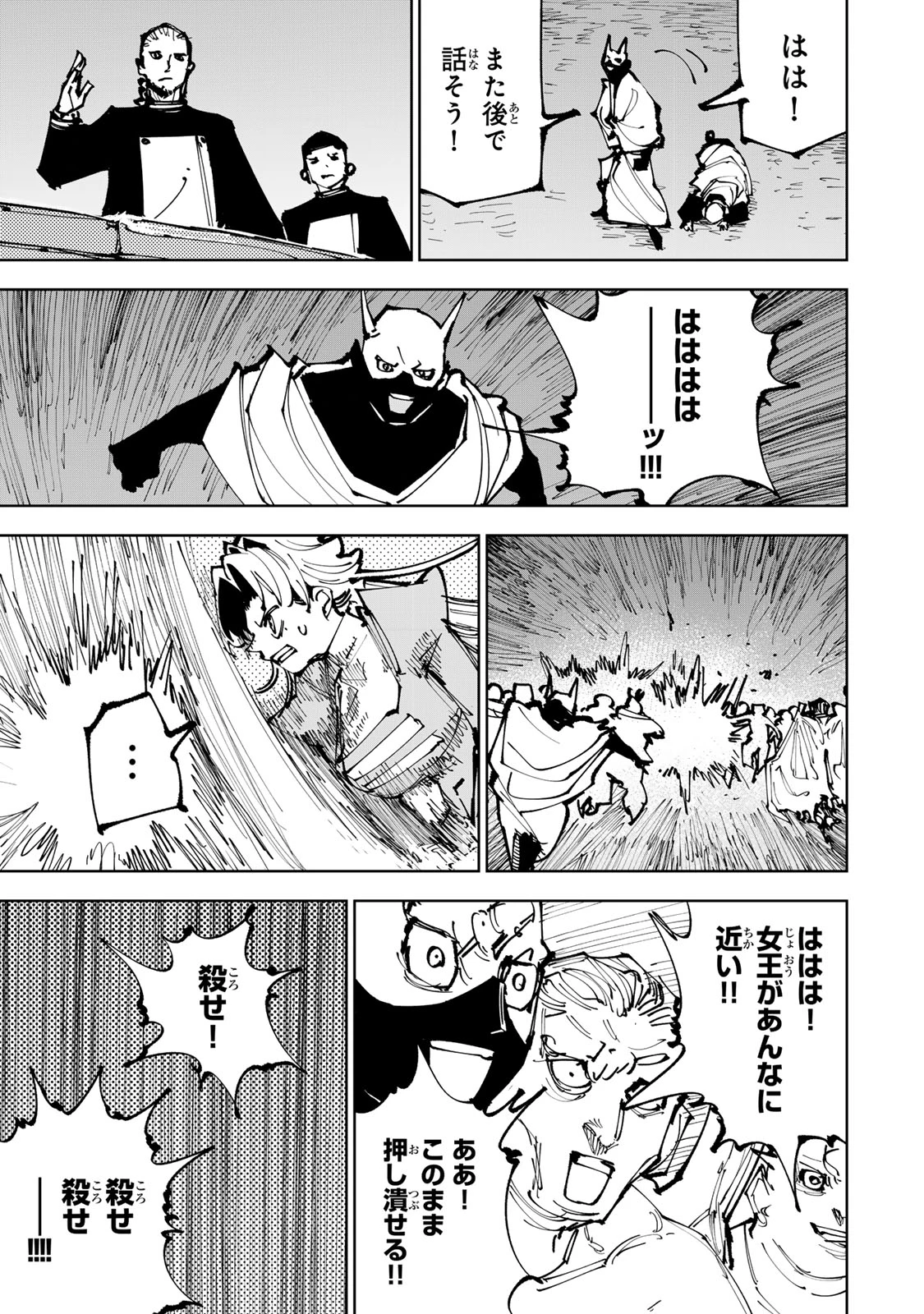 追放されたチート付与魔術師は気ままなセカンドライフを謳歌する。 第91話 - 39