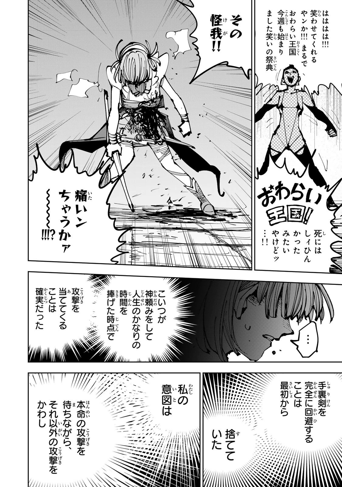 追放されたチート付与魔術師は気ままなセカンドライフを謳歌する。 第91話 - 40